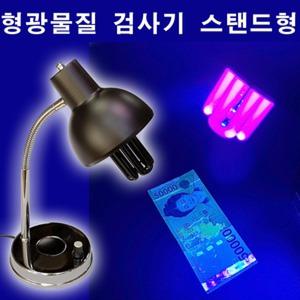 30w자외선램프스탠드형형광물질감별각종위폐유가증권감별 공연전시장uv램프