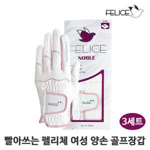 빨아쓰는 펠리체 극세사 여성 양손 골프장갑 3세트