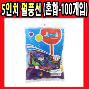 5인치 펄 풍선 혼합 100개입 이벤트 파티 생일 고무