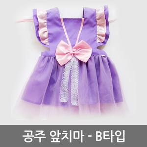 공주 앞치마 B타입 방수 유아 레슨 할로윈 요리 실습