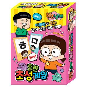 흔한남매 흔한 초성 게임 초성게임 어휘력 단어 학습 보드게임
