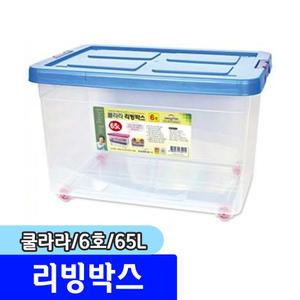 수납정리함 / 리빙박스 6호(65L) 투명 수납박스
