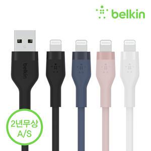 [벨킨] 플렉스 USB-A to 라이트닝 아이폰 고속 충전 케이블 1M CAA008bt1M / 아이폰14 13 에어팟 아이패드
