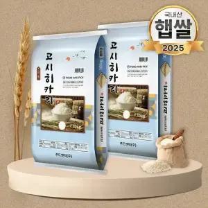 푸드앤픽 25년 특등급 고시히카리쌀 10kg+10kg