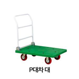 p대차 대형 카트 엘카 L카 구루마 손수레 운반카 플라스틱 대차 핸드