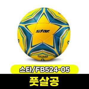[문구와팬시] 스타 풋살공 게임용(매치) 노랑 4호 FB524-05