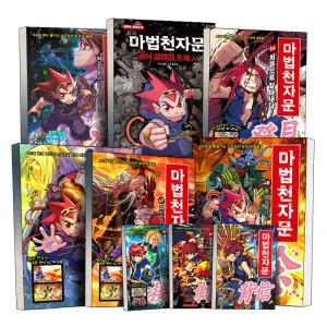 [무배] 아울북 마법천자문 만화 책 1-68 권 어린이 마천 시리즈 공식 설정집 초등 한자 학습만화책