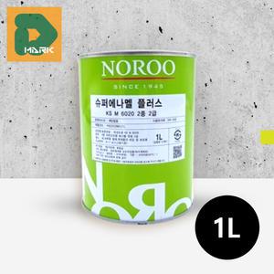 1L 블랙 외부 무광 목재 나무 철재 페인트 건물 무늬 제거 냄새 왁스 몰딩 틀 코팅 빠데 색상