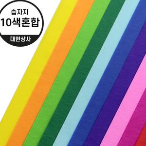 습자지 10색 혼합 ( 세트 색지 색상지 포장 도화지