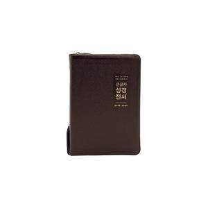 천연우피 큰글자성경전서 NKR72EWBU 대합본 개역개정 새찬송가 지퍼 다크브라운