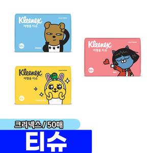 [문구채널] 유한킴벌리 크리넥스 여행용티슈 50매