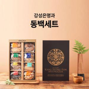 강성은명과 동백세트 (보자기+쇼핑백 동봉 / 8가지구성 60년전통 프리미엄 전통과자)