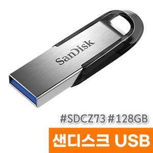[오피스스토어] 샌디스크 울트라 플레어 USB (SDCZ73/128GB)
