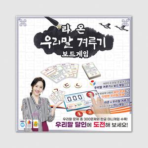 [코리아보드게임즈]라온 우리말 겨루기 보드게임
