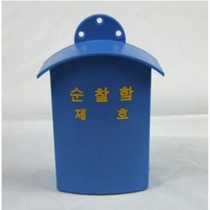 순찰함 건의함 우편함 소리함 메모함 관리실