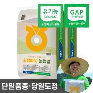 농협 유기농 쌀 20kg 24년산 백미 쌀 상등급 단일품종 당일도정 이유식쌀 10kg ×2개