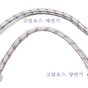 (삼원)양변기고압호스(60) 세면기고압호스(60)/세면대/욕실/화장실/수도관/연결/호수/부속/수전