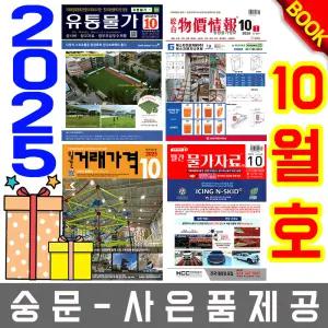 10월호 물가정보 + 물가자료 + 유통물가 + 거래가격