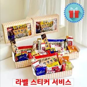 고급형 어른간식구성 1호 종합 과자선물세트 할머니 단체간식꾸러미 선물용 박스