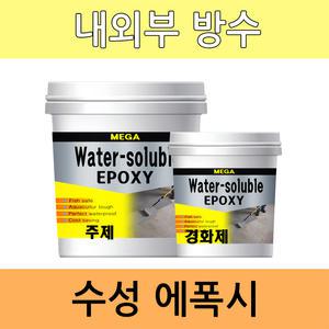 메가 수용성 에폭시 4kg 바닥 신나 냄새무 수성에폭시