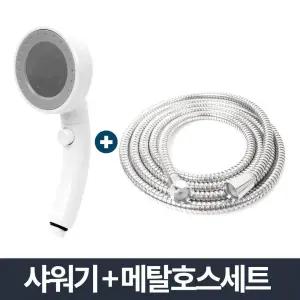 도리도리 샤워기 메탈호스세트 2m 고압 샤워헤드 절수/호스/샤워/헤드/바디/샤워기/세트/수압/상승/욕실