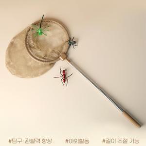 캠핑 숲체험 개울가용 어린이활동 잠자리채 곤충채집채 안전한 관찰력 추천