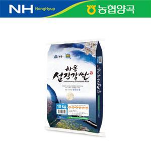 하동 자연담은 섬진강쌀 10kg 청정수계 명품밥맛