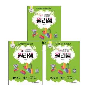 키즈 원리셈 67세 4+5+6 (전3권) 세트