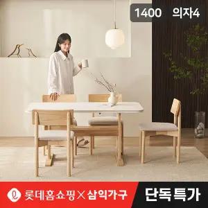 롯데단독특가  누와 세라믹 리빙다이닝 4인용 원목 1400 식탁세트(의자4)