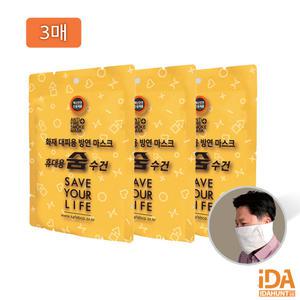 화재대피용 휴대용 숨수건 습식 방연 화재대비 마스크 방독면 3개