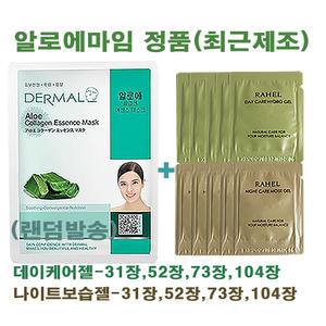 알로에마임 라헬 데이케어 수분젤 31,52,73,104장/나이트케어 보습젤31,52,73,104장+더말 마스크팩1매