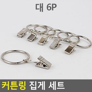 집게 블라인드 커튼링 EAS 세트 봉 커튼