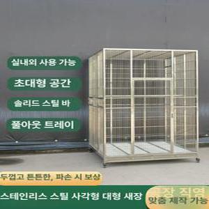 앵무새 새장 1200 대형 잉꼬 놀이터 분양장