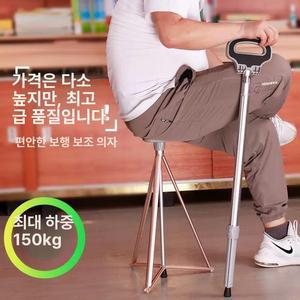 지팡이 의자 접이식 보행 간이 스툴 보행보조 노약자 합금 등산 미끄럼