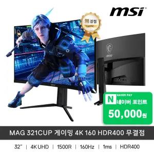 MSI MAG 321CUP 4K UHD 32인치 커브드 게이밍 모니터 160Hz
