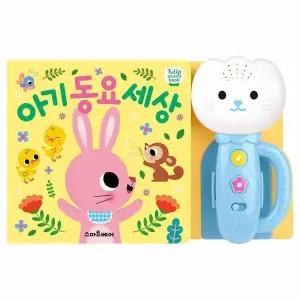 [하프클럽/]튤립 사운드북 아기 동요 사무용품 세상_하늘이