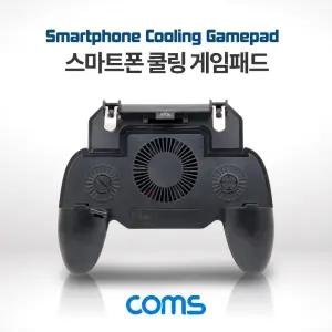 Coms 스마트폰 쿨링 게임패드. 게임그립. 충전식. 휴대용. 쿨러. 게이밍스위치. 트리거. 블랙