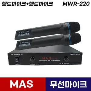 무선마이크 세트 2채널 강의 공연용 행사용 방송용 송수신기 세트 MAS MWR-220