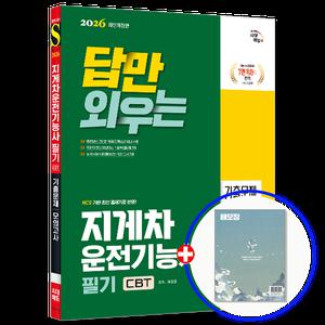 2026 지게차자격증 책