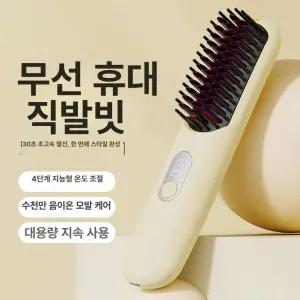 올비의창고 뽕드라이기 무선 음이온 헤어 브러쉬 고데기 빗고데기 헤어드라이기