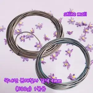 원예자재 국내산 갈색 분재철사 4mm (500g) 2개 무료/알루미늄 코팅철사