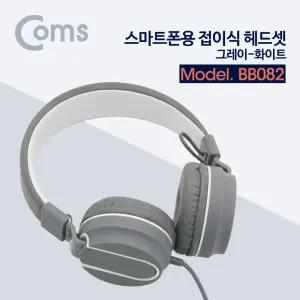 Coms 스마트폰용 접이식 헤드셋 그레이-화이트 스테레오 Stereo 4극/PC/유선/헤드폰/게이밍/이어폰/어학용