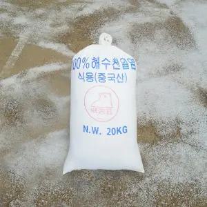 중국산 수입 천일염 제설용 테니스장 운동장 소금 20kg 1포 [원산지:중국]