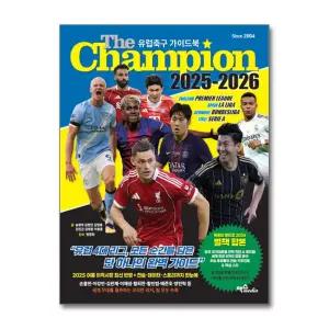 [무.배] 더 챔피언 The Champion (2025-2026) - 유럽축구 가이드북