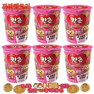 칸쵸 초코컵 88g x 6개 내 이름을 찾아라! 이름찾기