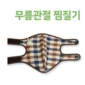 세종 참숯옥 무릎찜질기 SH1100 황토 무릎 관절찜질기_23094323