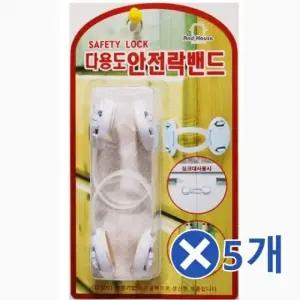 다용도 문열림방지 밴드 2P-대x5개 창문안전장치 (WFK1426)