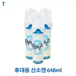 휴대용 산소캔 648ml_23096267