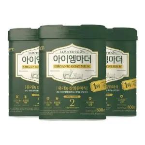 유기농 산양유아식 2단계 800gx3캔 (6개월이후부터 첫돌까지)