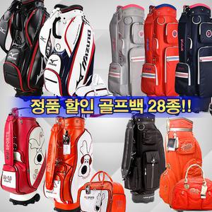 골프백 파격sale 캐디백 보스턴백 엠유 볼빅 지브이투어 히스케이 외 다수 남여 골프백세트